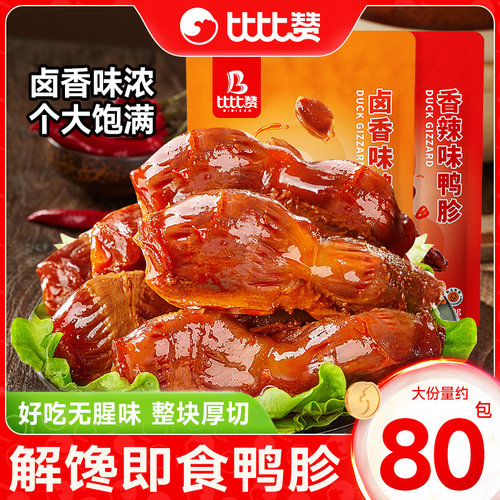 比比赞鸭胗零食休闲食品小吃