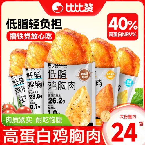 比比赞-低脂鸡胸肉_健身代餐