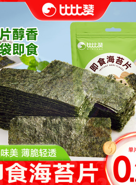 比比赞即食海苔片紫菜海藻网红办公室小零食小吃休闲速食品大礼包