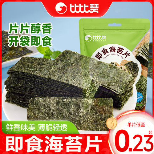 比比赞即食海苔片200包紫菜海藻