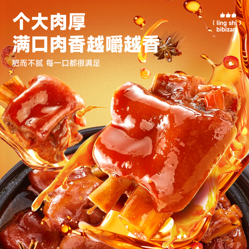 比比赞卤香猪蹄开袋即食