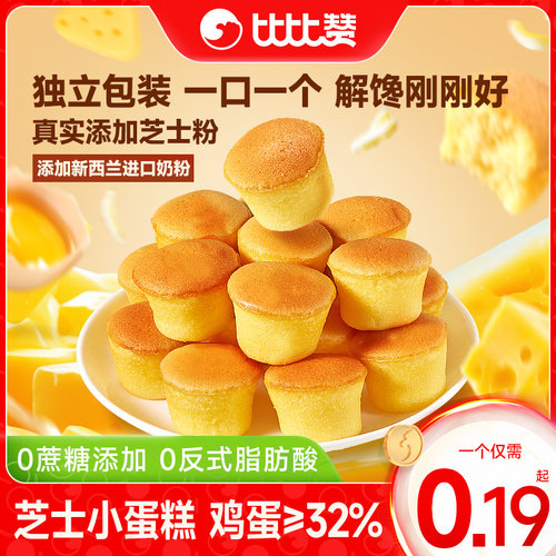 比比赞芝士小蛋糕面包早餐