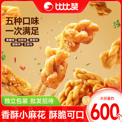 比比赞小麻花批发招待量大实惠