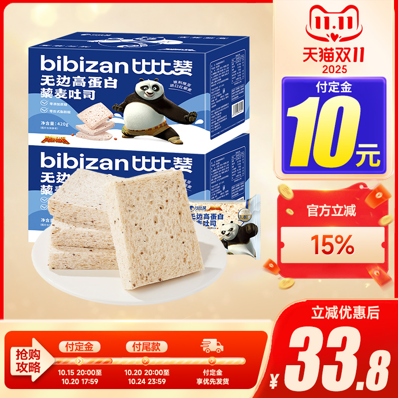 比比赞_高蛋白无边藜麦吐司420g
