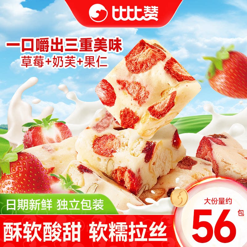 比比赞草莓羊奶芙抹茶糕点饼干棉花糖果零食小吃食品沙琪玛雪花酥