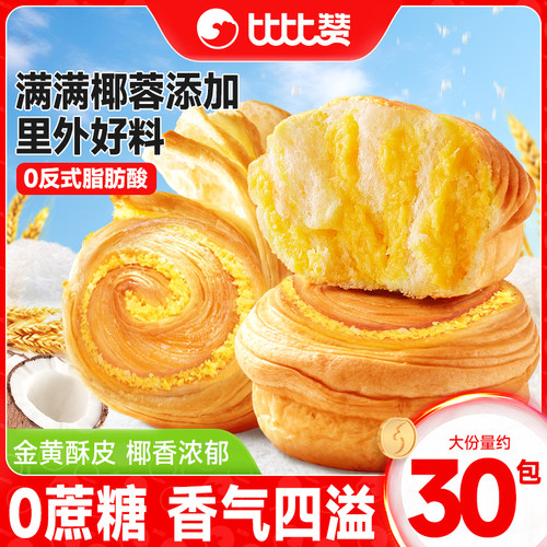 1.5斤比比赞水牛乳椰蓉手撕面包