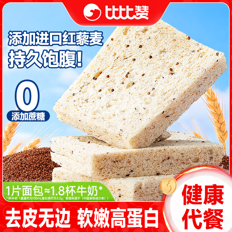 无边高蛋白藜麦吐司持久饱腹代餐图片