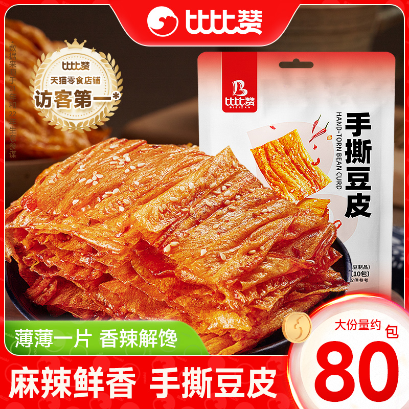 比比赞手撕豆皮辣条豆腐干解馋辣味儿时零食小吃休闲食品袋装批发