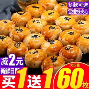 蛋黄酥面包年货早餐雪媚娘健康小零食中式糕点心休闲食品小吃批发