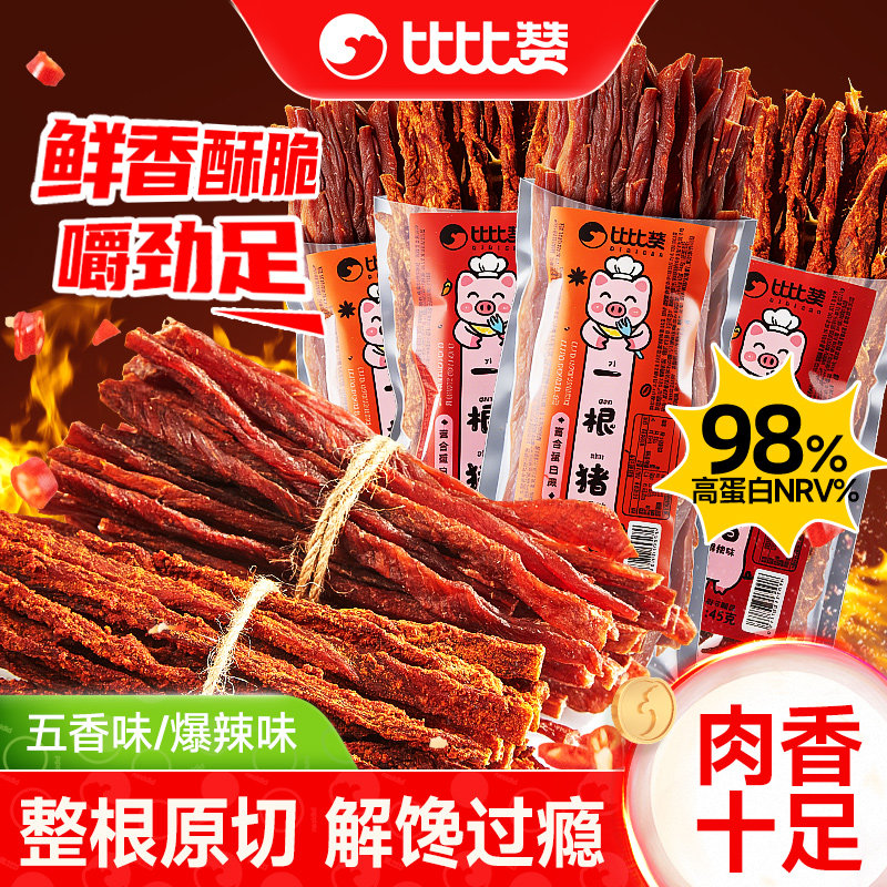 比比赞一根猪高蛋白猪肉干肉条夜宵追剧解馋零食休闲小吃食品即食