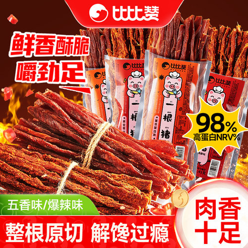 比比赞_一根猪猪肉干_解馋零食