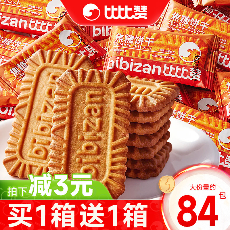 比比赞焦糖饼干整箱比利时风味早餐办公室解馋小零食休闲食品小吃