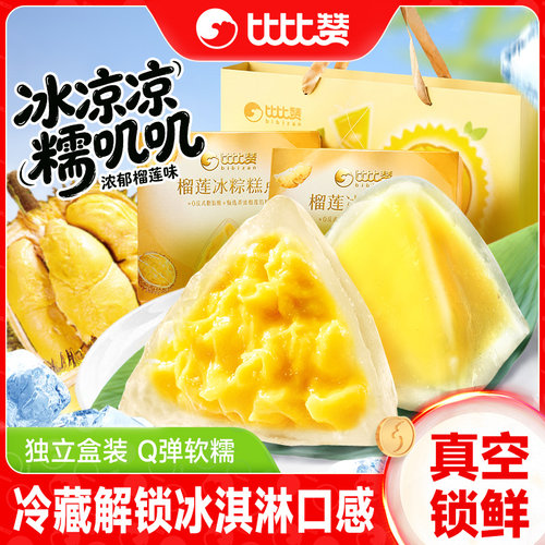 比比赞榴莲冰粽_共4枚榴莲口味