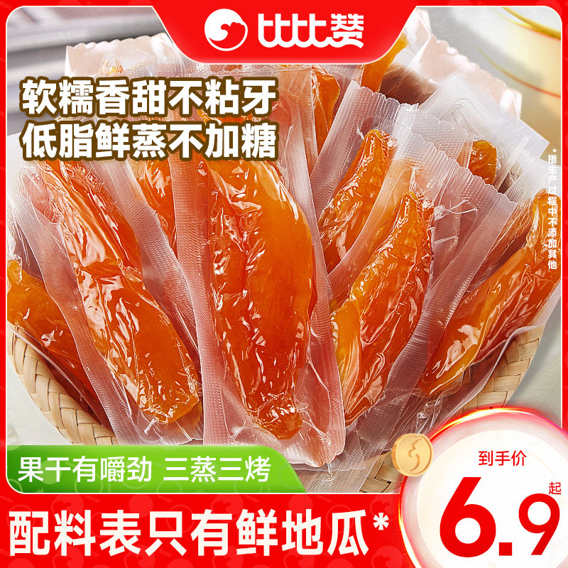 比比赞倒蒸红薯干小香薯农家自制地瓜干无蔗糖零食小吃休闲美食品