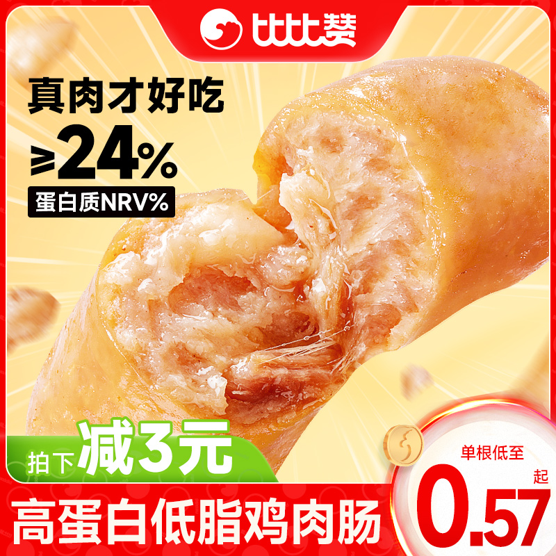 比比赞鸡胸肉肠减低脂肪健身代餐