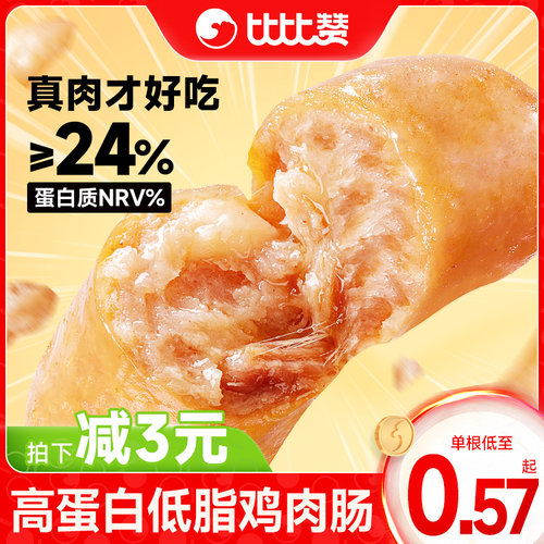 比比赞_低脂鸡肉肠_解馋饱腹