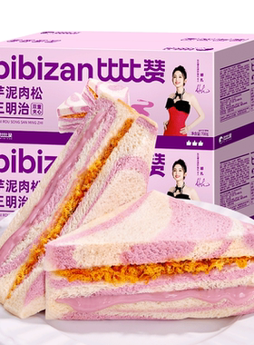 比比赞芋泥肉松三明治面包早餐