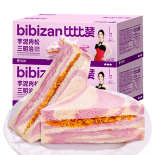 比比赞芋泥肉松三明治面包早餐整箱健康无边吐司零食休闲食品小吃