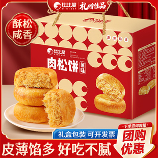比比赞肉松饼年货礼盒送礼送长辈面包整箱早餐走亲戚年货零食批发