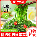 比比赞海藻沙拉裙带菜低脂下饭菜中华海草即食凉拌寿司小零食商用