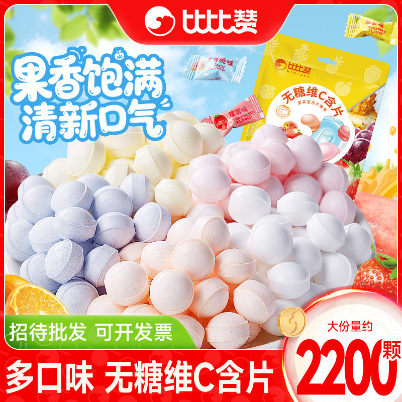 比比赞无糖维C含片糖果多口味清新口气招待糖散装网红零食商用批