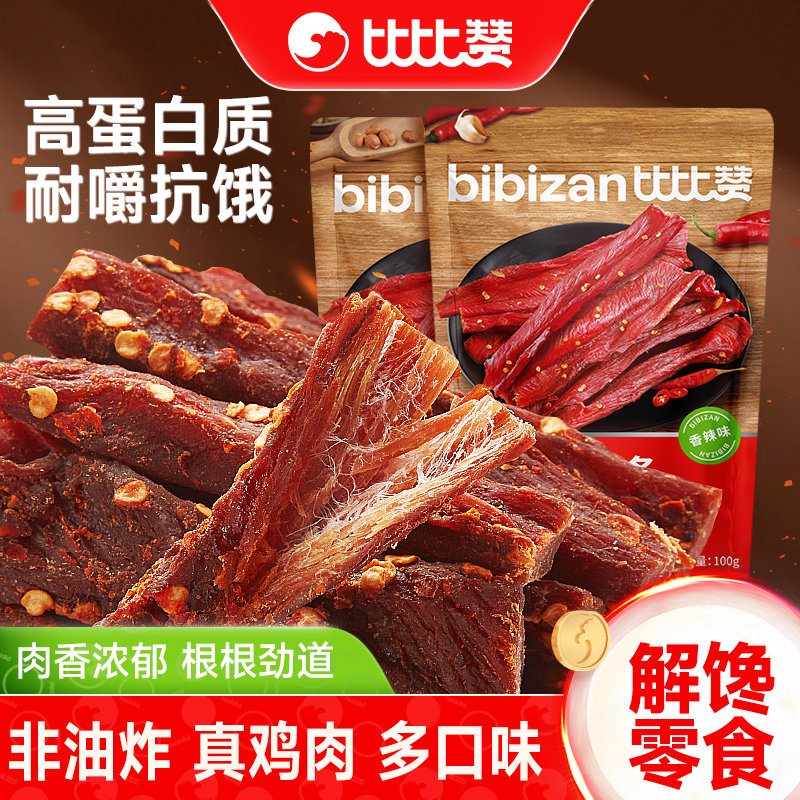 比比赞风干鸡胸肉干肉条鸡肉干耐嚼代餐饱腹解馋零食休闲食品小吃,零食/坚果/特产,鸡肉零食,淘宝优惠券,粉丝福利购,淘宝优惠卷