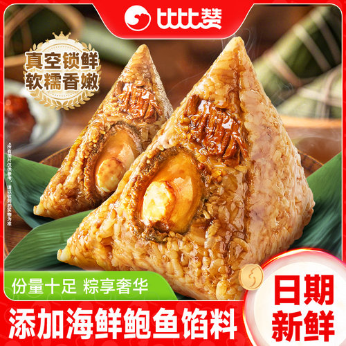 比比赞鲍鱼肉粽真空包装端午佳选