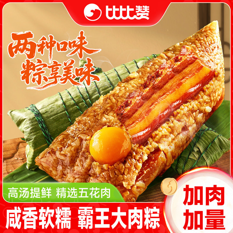 比比赞嘉兴大肉粽_新鲜五花肉