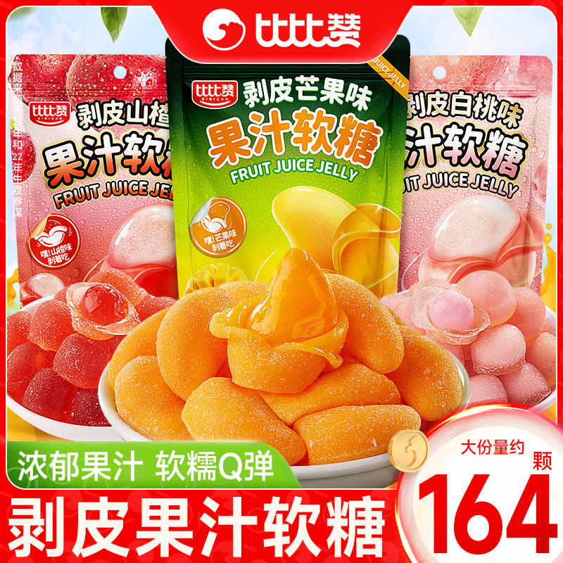 比比赞扒皮芒果味软糖200个解馋