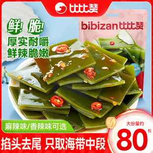 比比赞海带片厚开袋即食解馋香麻辣海带小零食休闲小吃食品海带结