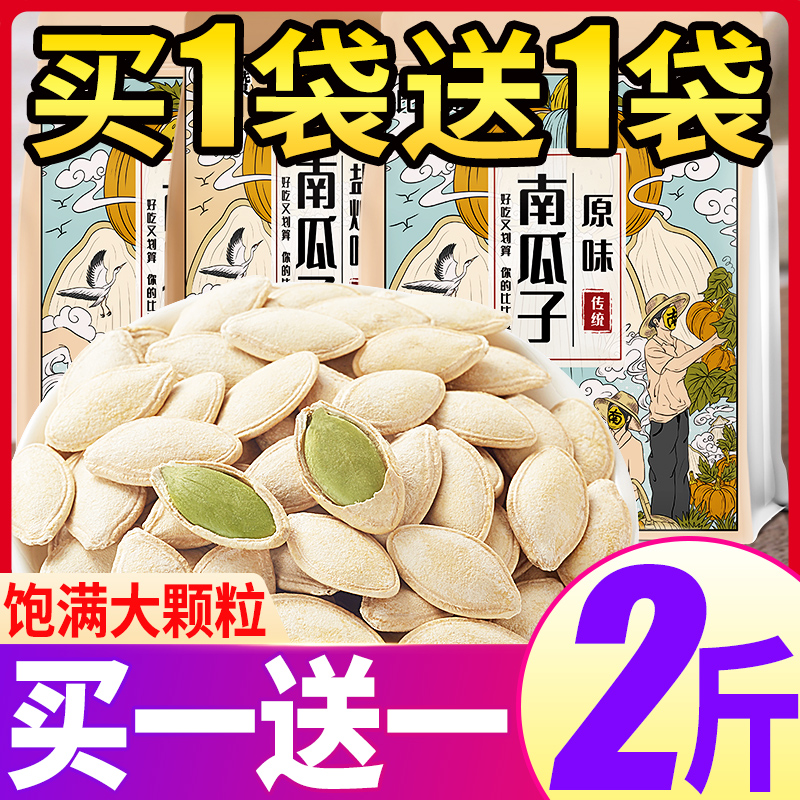 比比赞南瓜子原味500g新货南瓜籽仁袋装炒货小包装零食大礼包批发