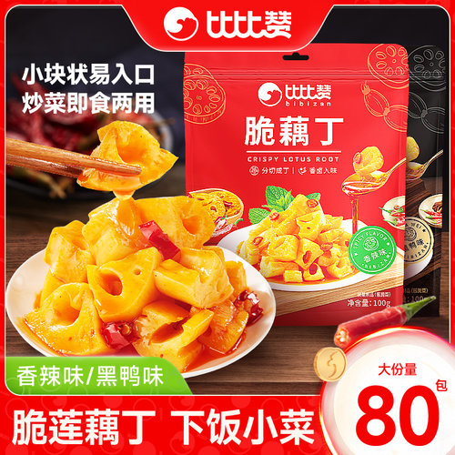 比比赞脆藕丁辣味即食下饭菜80包