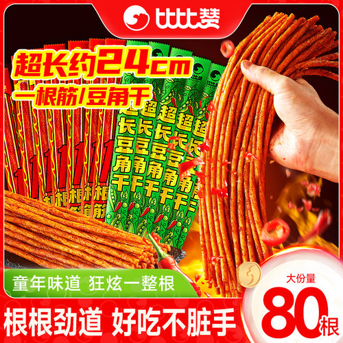 比比赞一根筋辣条超长豆角干80根