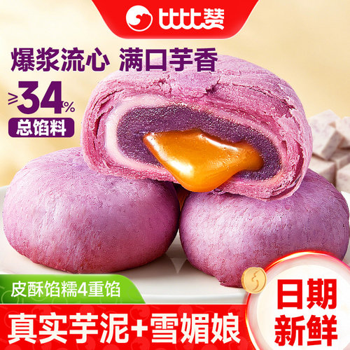 比比赞芋泥流心酥6枚共240g/箱