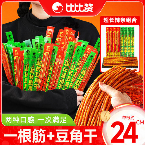 比比赞_一根筋40根_单根约24cm