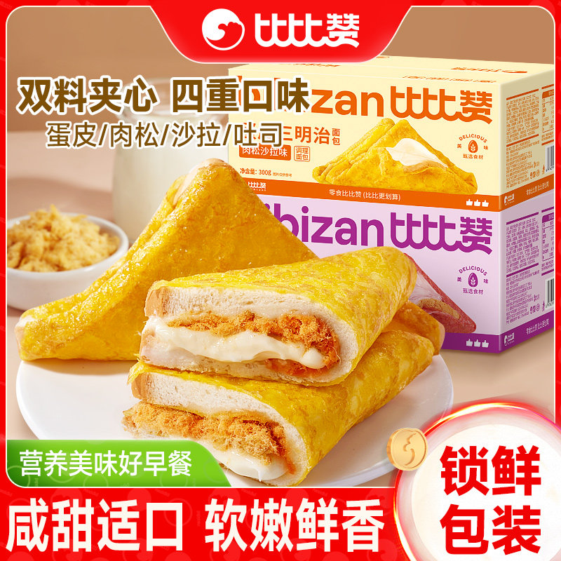 比比赞蛋皮三明治面包整箱早餐图片