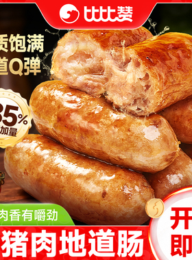 比比赞黑猪肉地道肠鸡肉香肠火腿肠烤肠开袋即食肉肠解馋休闲零食