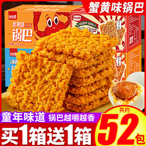 比比赞蟹黄味糯米锅巴小零食52包