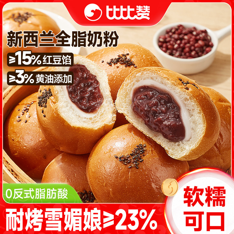 比比赞黄油红豆面包早餐整箱学生营养代餐糕点心下午茶休闲零食BY,零食/坚果/特产,夹心面包,淘宝优惠券,粉丝福利购,淘宝优惠卷