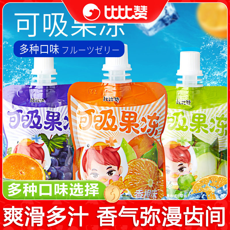 比比赞吸可吸果冻低0脂肪网红小零食儿童小吃休闲食品小包装批发