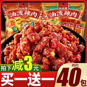 比比赞油泼辣肉麻辣条办公室小零食小吃休闲食品礼包独立包装辣味