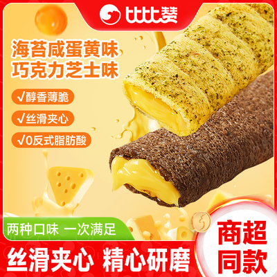 比比赞流心蛋卷混合味到手一大箱