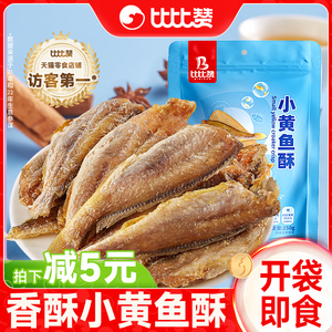 比比赞香辣小黄鱼酥脆香辣鱼干宿舍即食网红零食小吃休闲食品批发