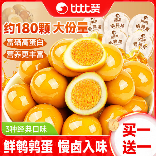 比比赞_鹌鹑蛋卤蛋_休闲解馋零食