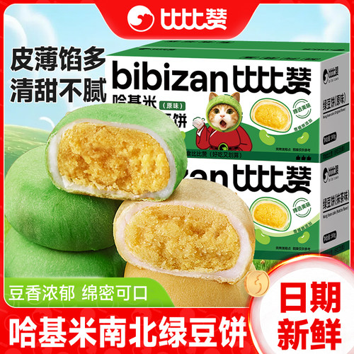 比比赞哈基米绿豆饼抹茶味_13包