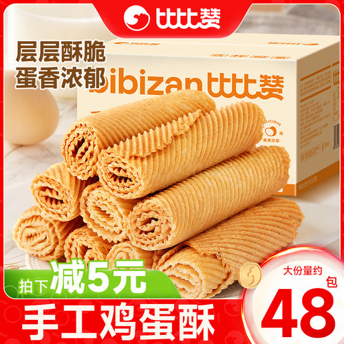 比比赞手工鸡蛋酥老式糕点48包