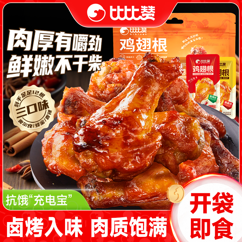 比比赞_香卤鸡翅根12根_解馋零食