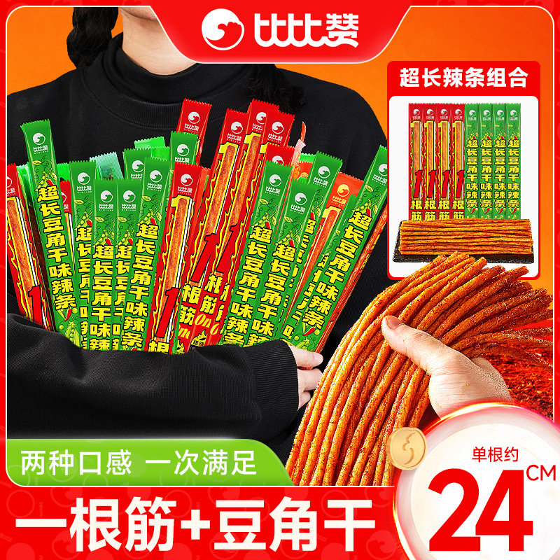 比比赞一根筋辣条辣片超长豆角干小零食面筋制品网红休闲解馋素食