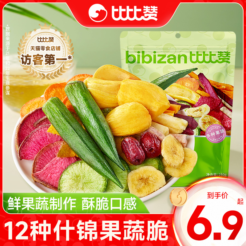 比比赞什锦果蔬脆脱水蔬菜干混合装水果干零食小吃休闲食品大礼包 零食/坚果/特产 蔬果干/香菇干/混合果干 原图主图