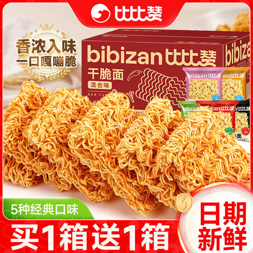 比比赞掌心脆干脆面小零食